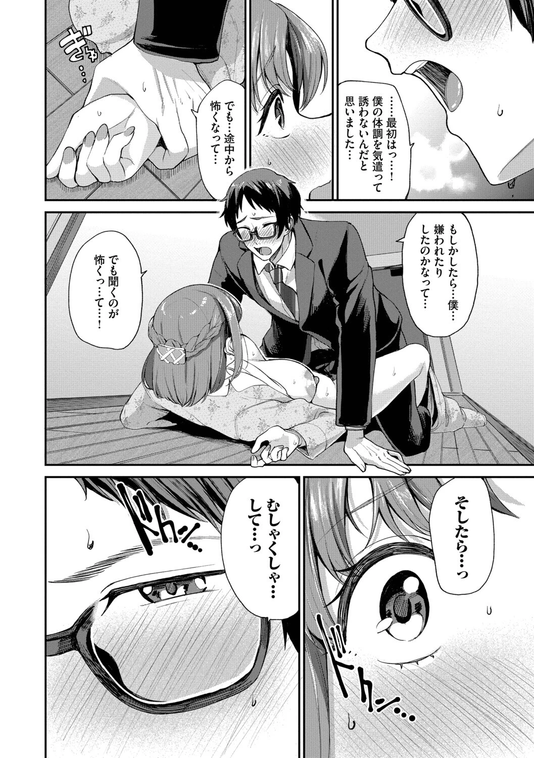 あまえづくしページ14