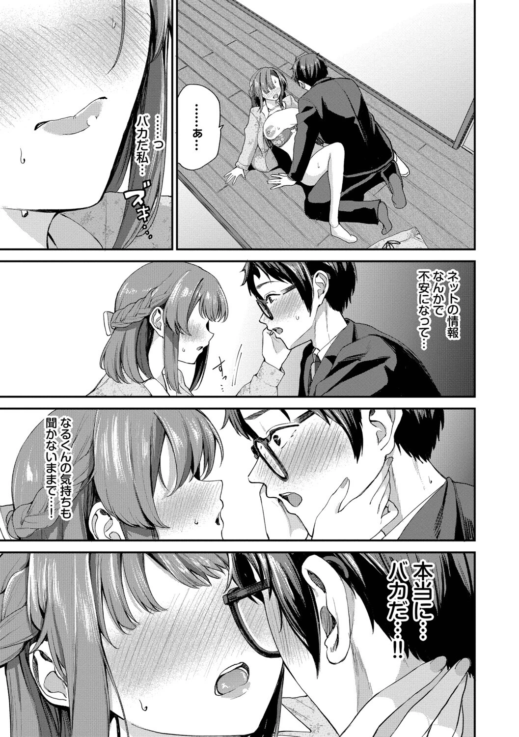 あまえづくしページ15