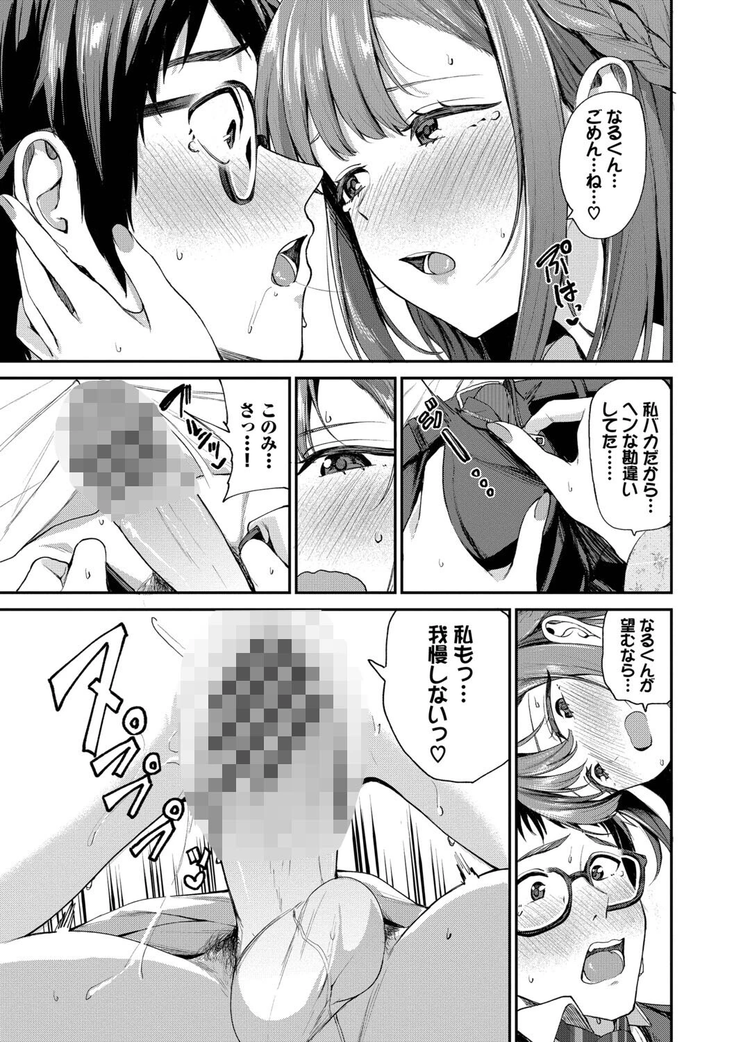 あまえづくしページ17