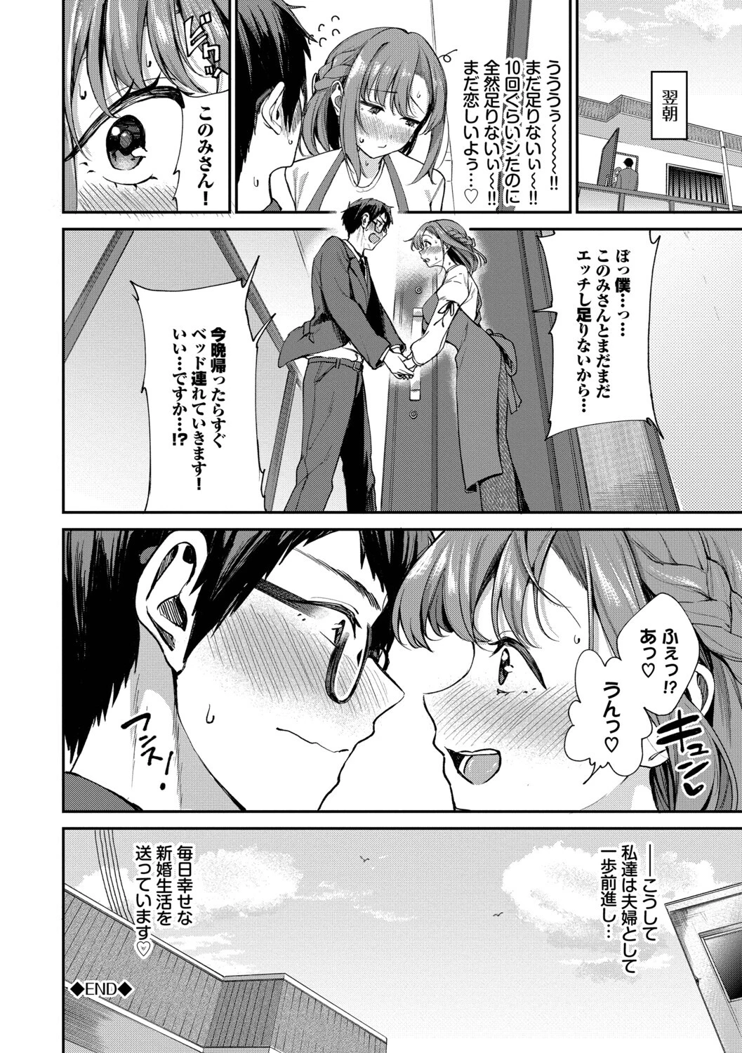 あまえづくしページ24