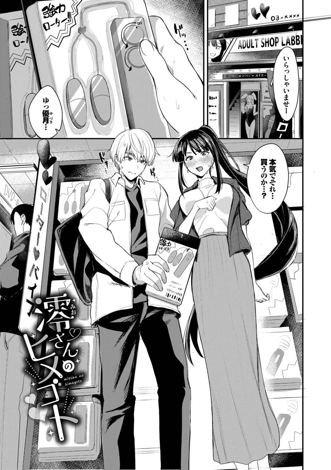 あまえづくしページ26