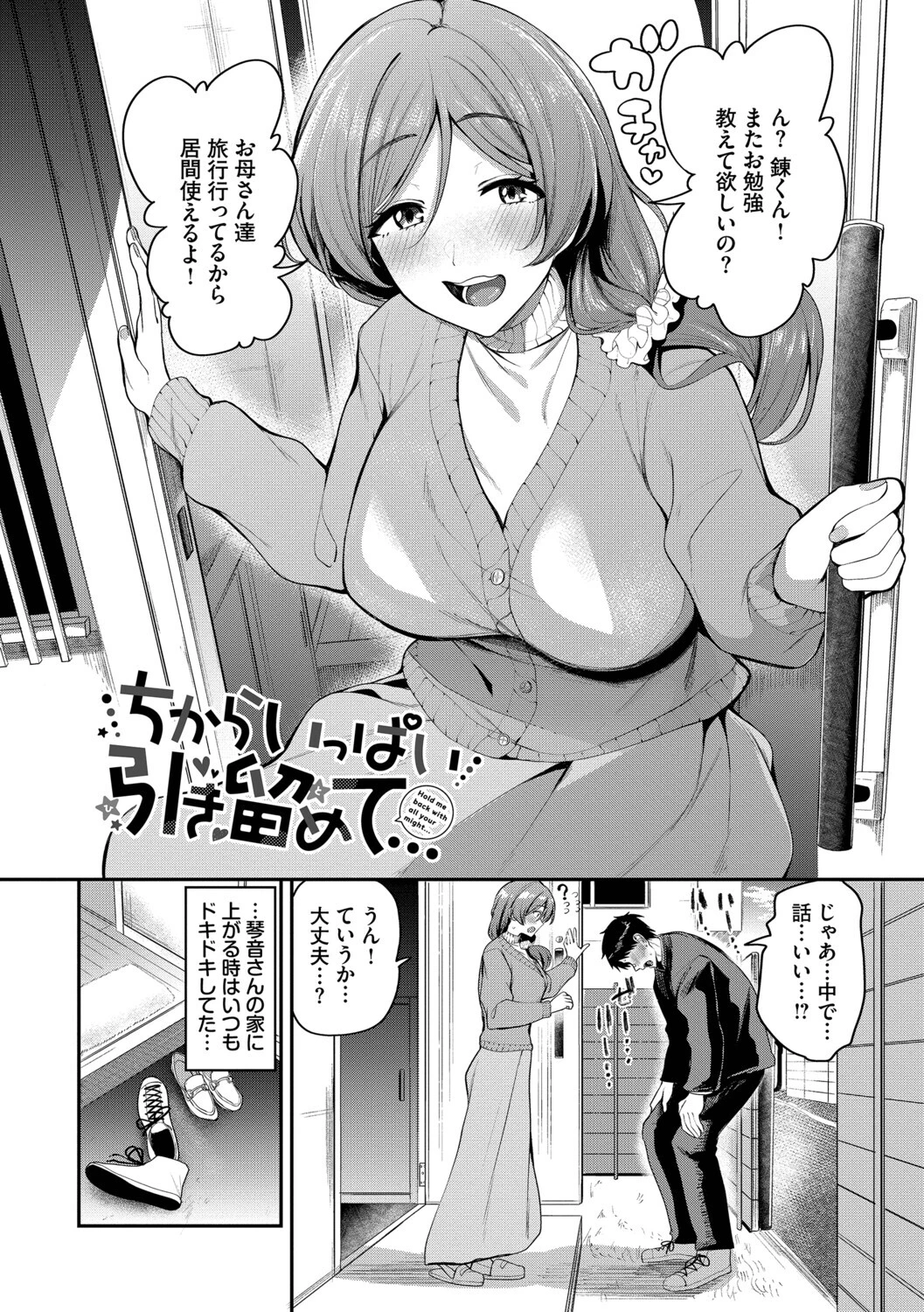 あまえづくしページ29