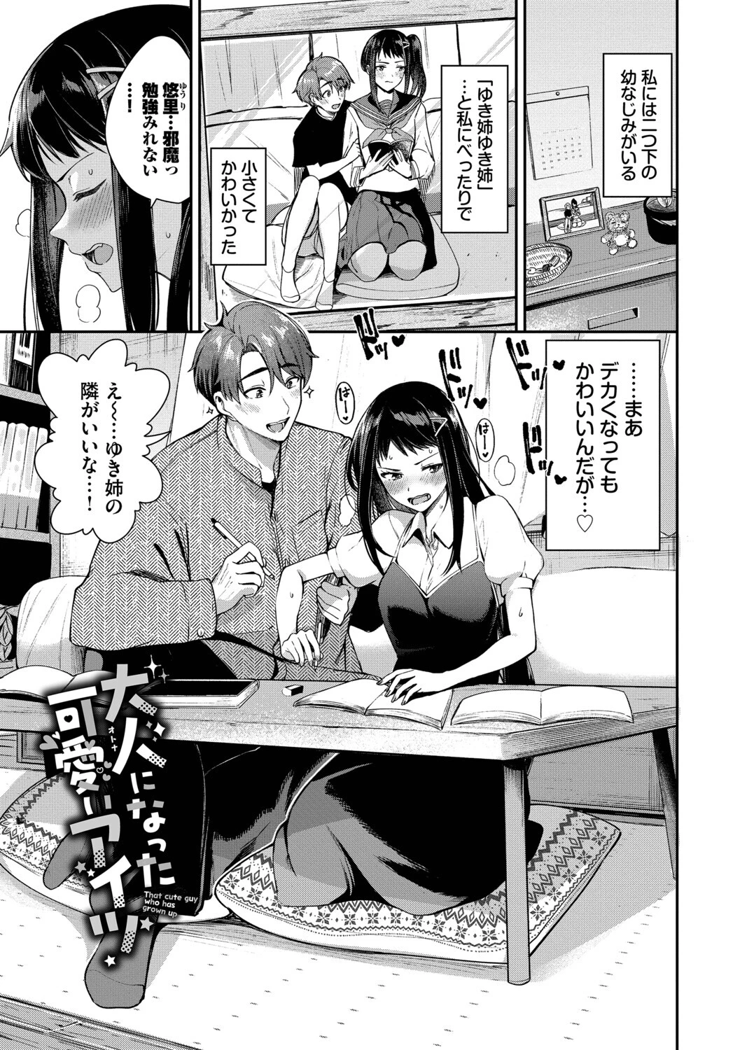 あまえづくしページ31
