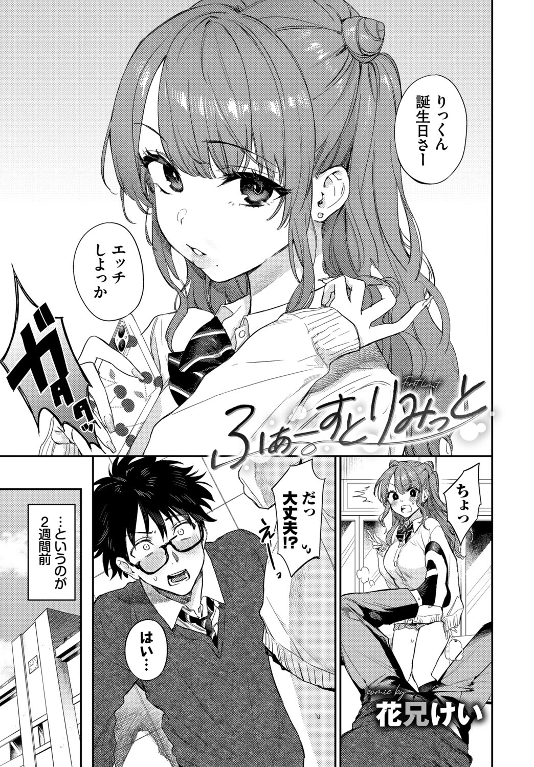 COMIC BAVEL SPECIAL COLLECTION（コミックバベル スペシャルコレクション）VOL80ページ3