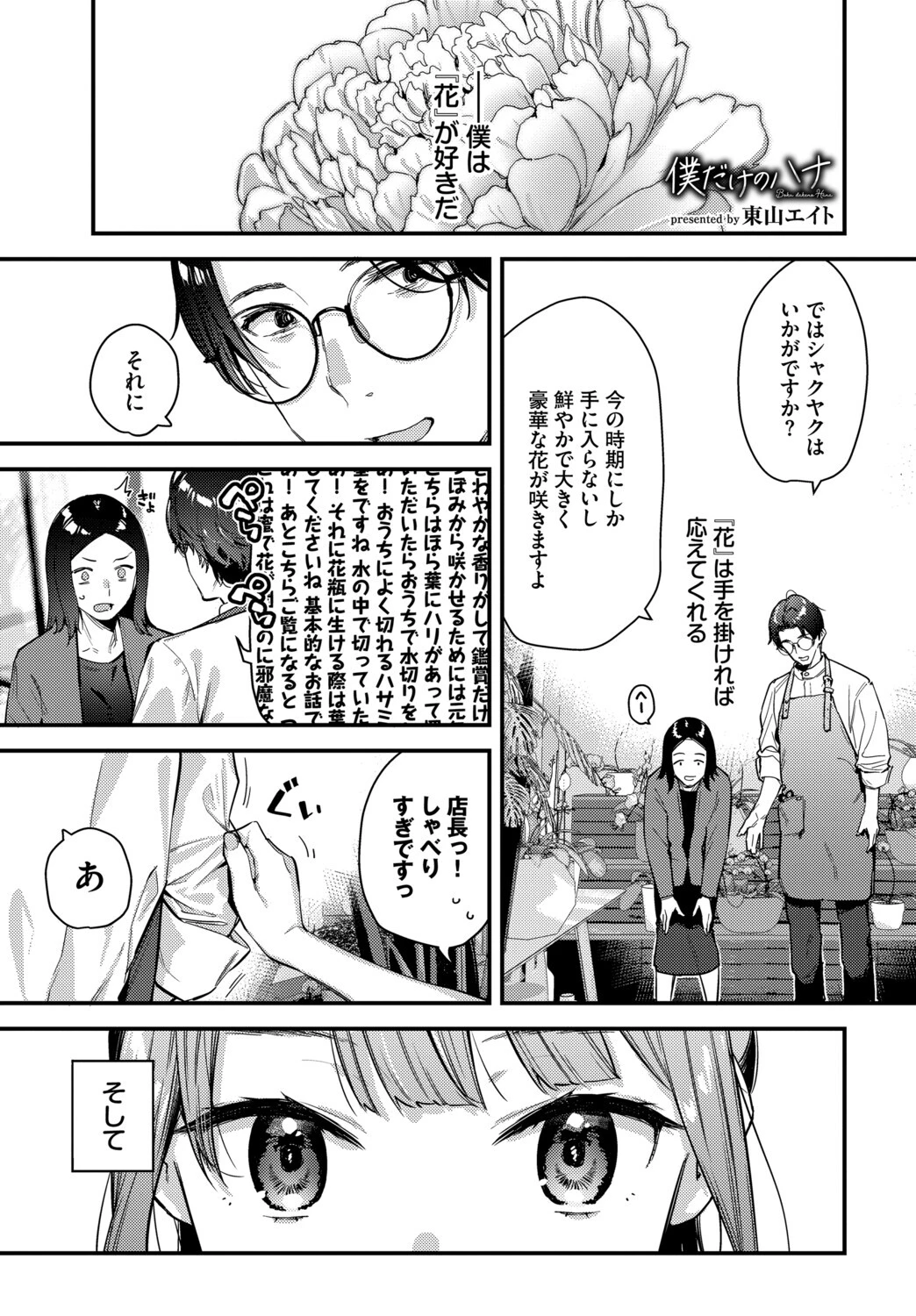 COMIC BAVEL SPECIAL COLLECTION（コミックバベル スペシャルコレクション）VOL80ページ7
