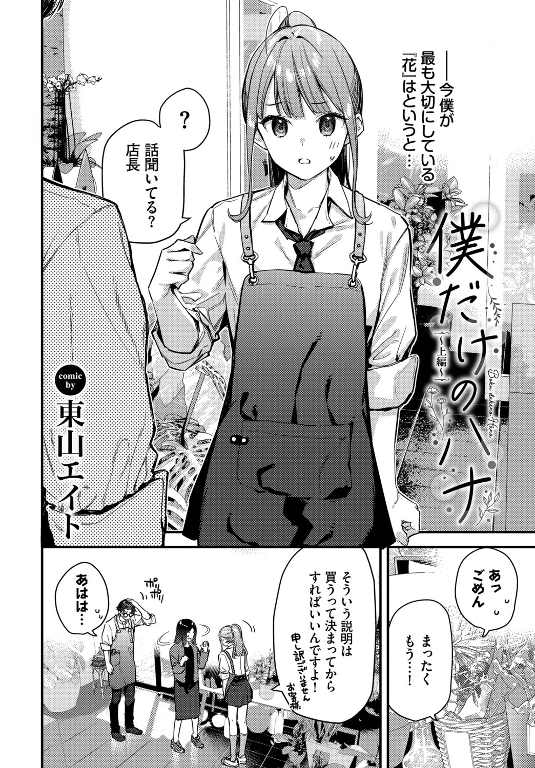 COMIC BAVEL SPECIAL COLLECTION（コミックバベル スペシャルコレクション）VOL80ページ8