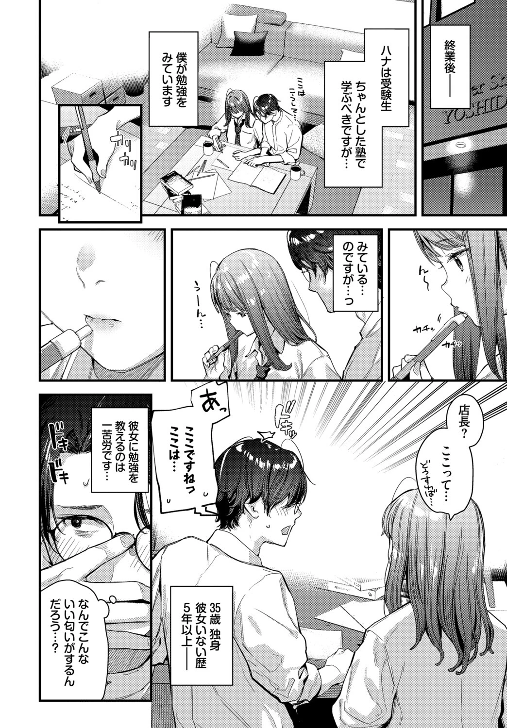 COMIC BAVEL SPECIAL COLLECTION（コミックバベル スペシャルコレクション）VOL80ページ10