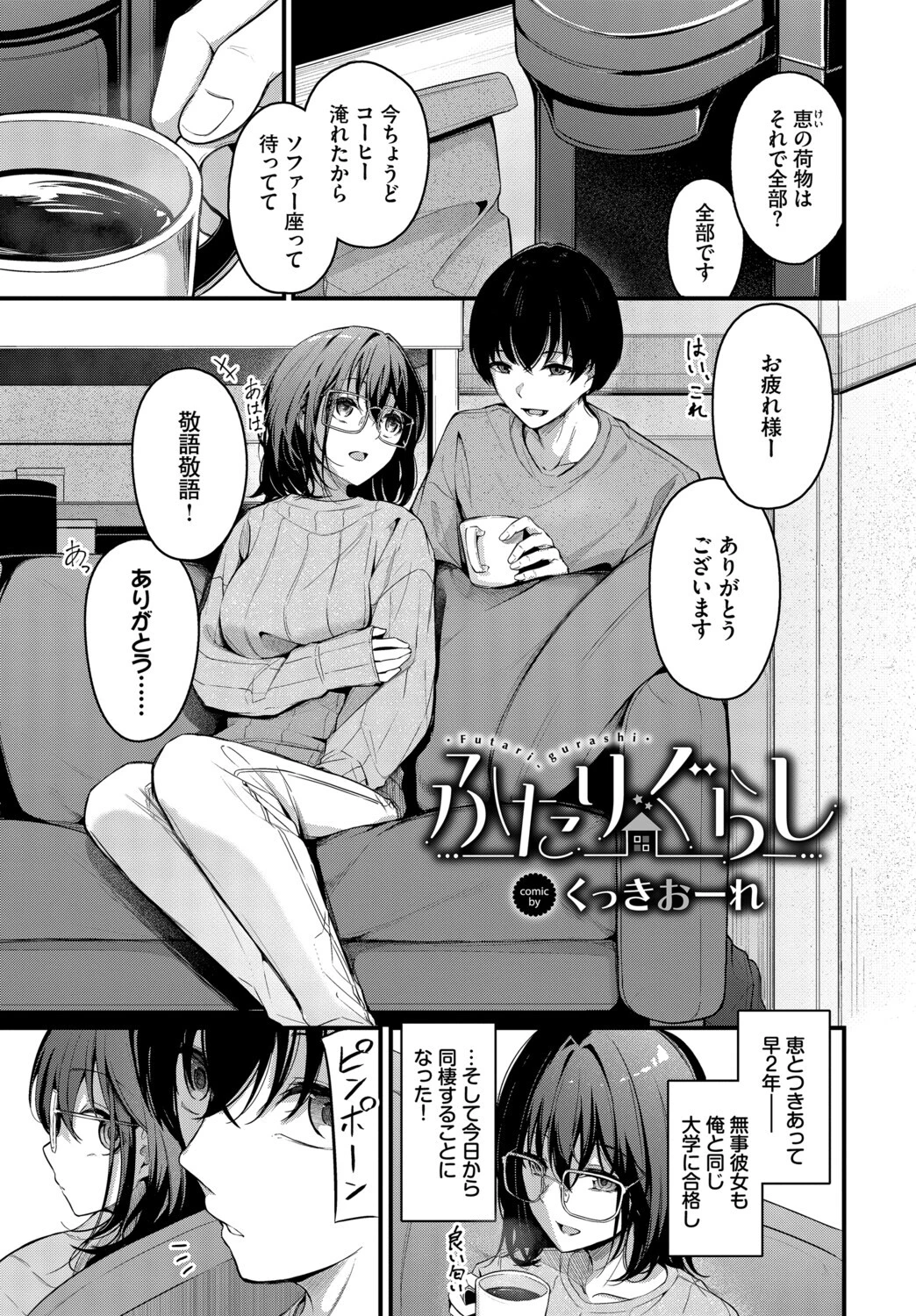 COMIC BAVEL SPECIAL COLLECTION（コミックバベル スペシャルコレクション）VOL80ページ11