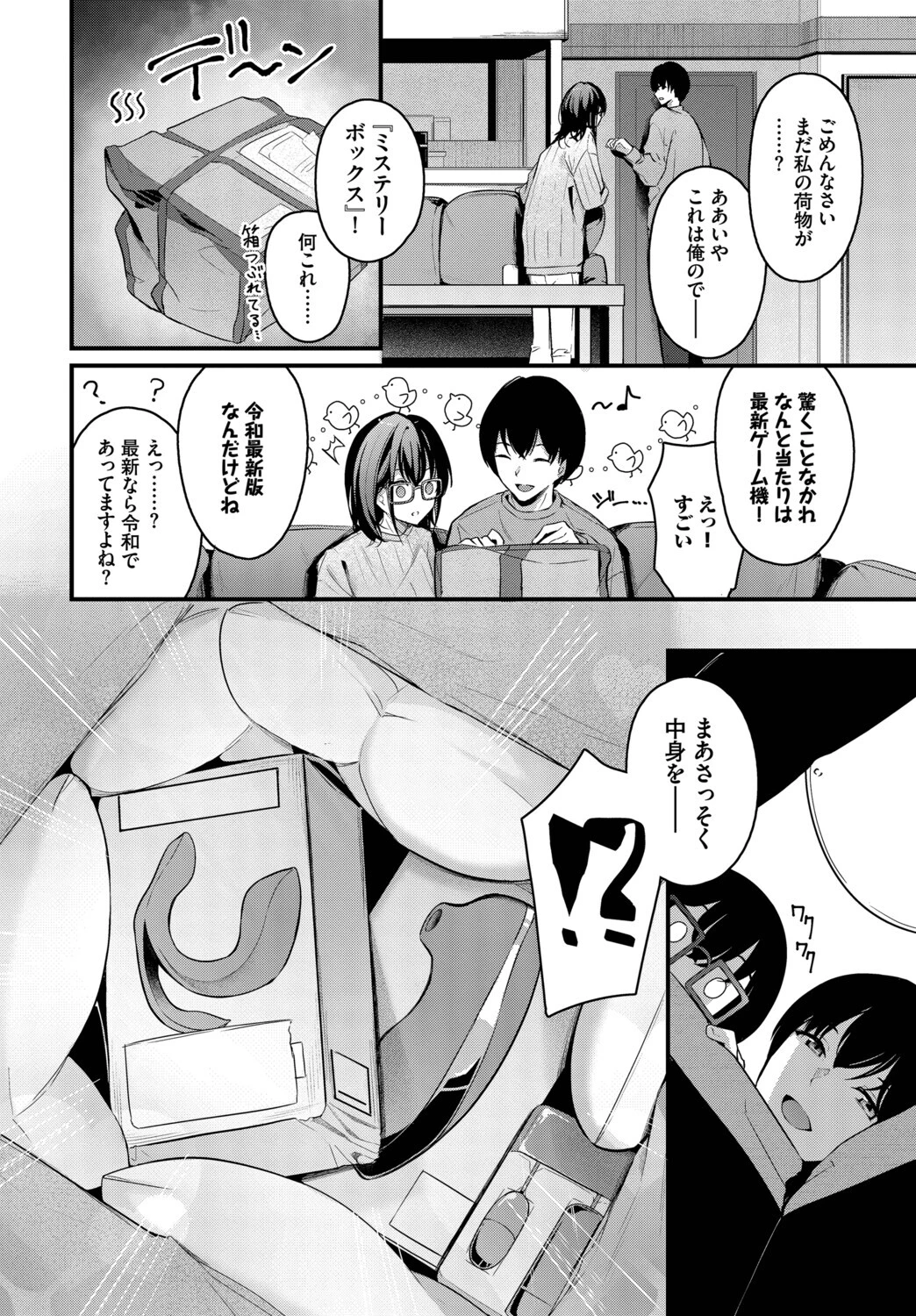 COMIC BAVEL SPECIAL COLLECTION（コミックバベル スペシャルコレクション）VOL80ページ12