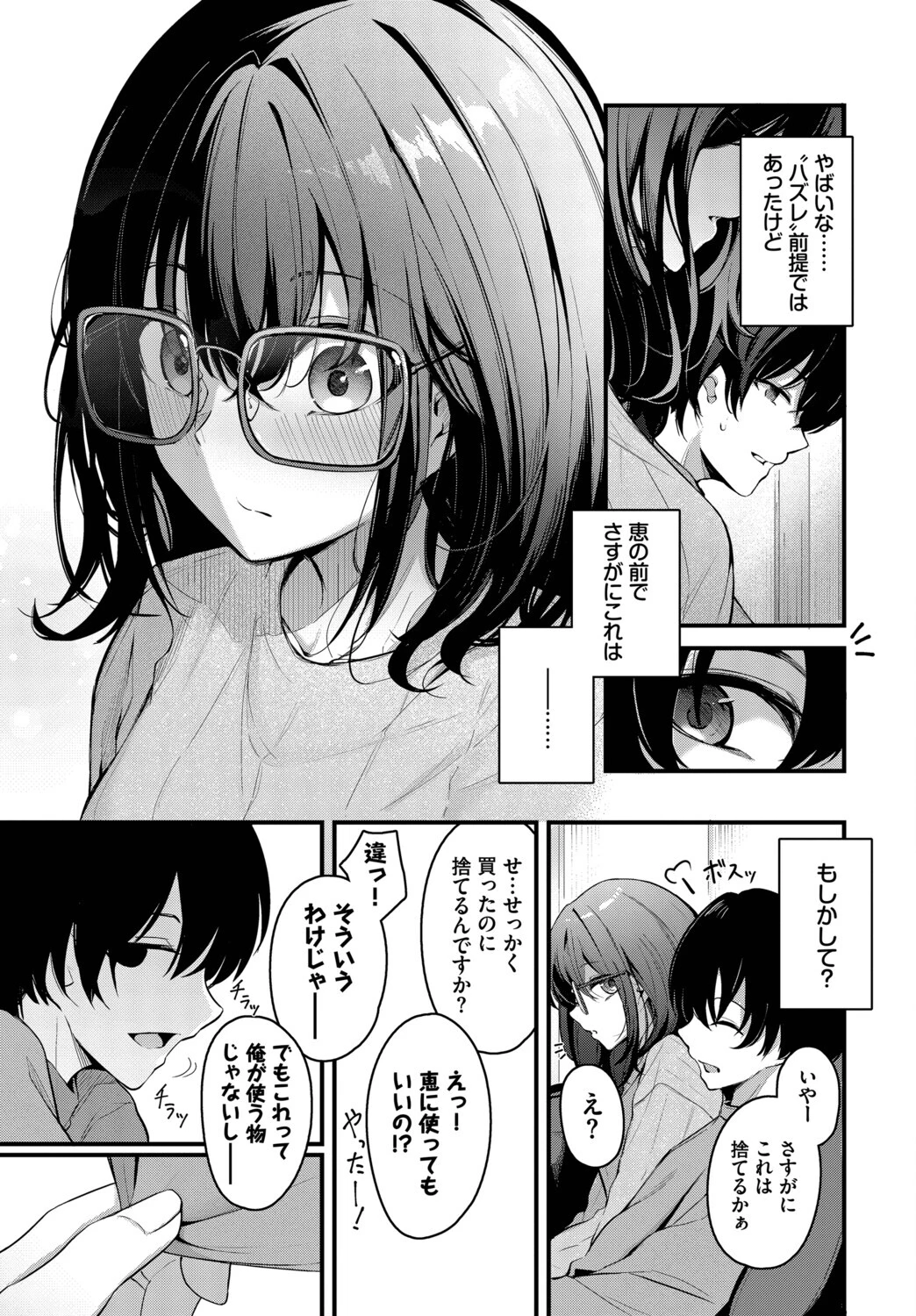 COMIC BAVEL SPECIAL COLLECTION（コミックバベル スペシャルコレクション）VOL80ページ13