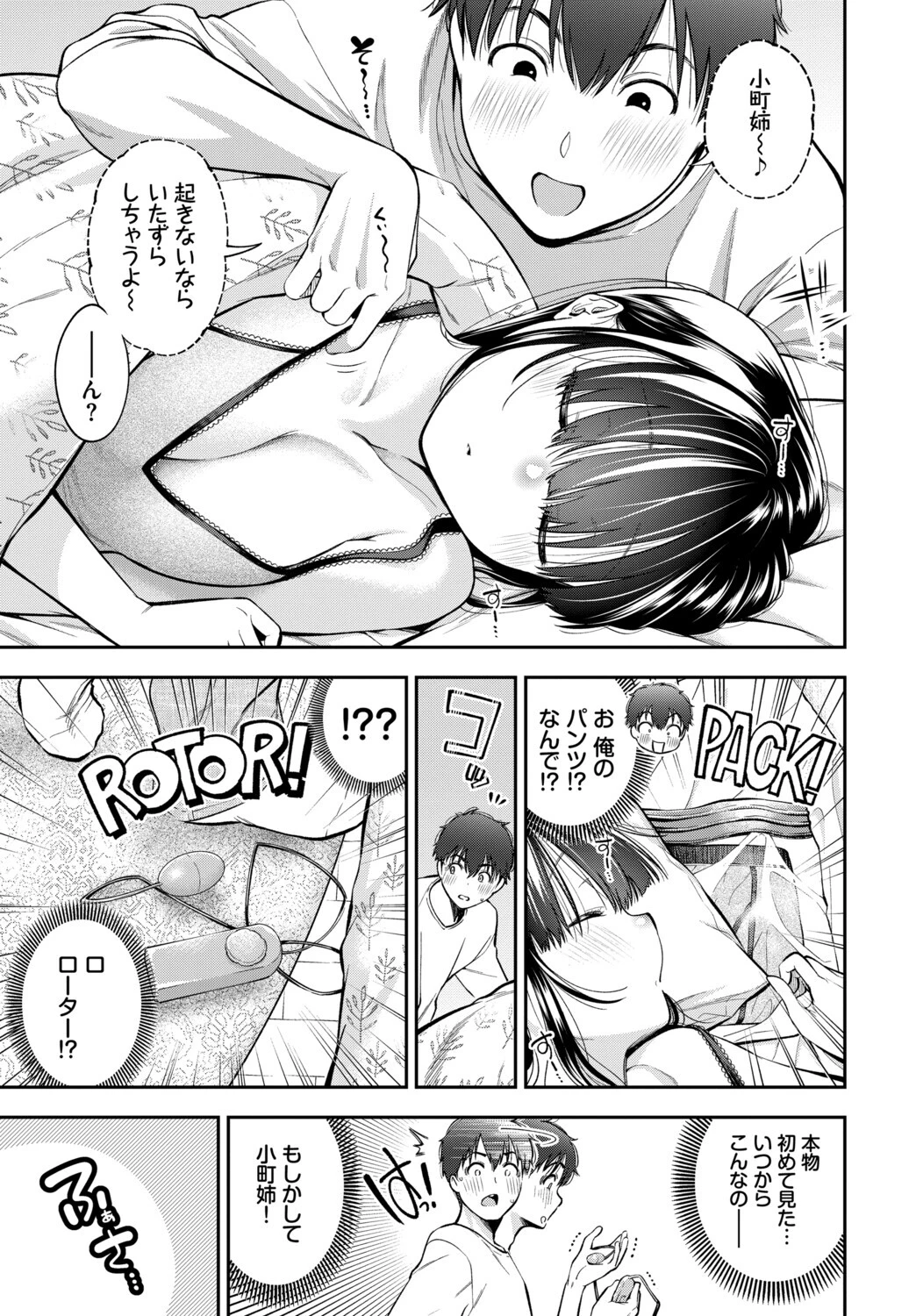 COMIC BAVEL SPECIAL COLLECTION（コミックバベル スペシャルコレクション）VOL80ページ17