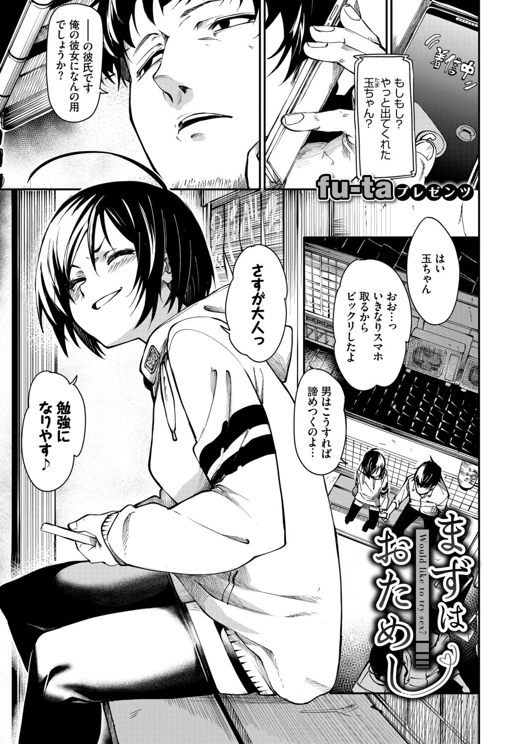 フェチズム VOL.41〜ふたりだけの二次会編〜ページ3