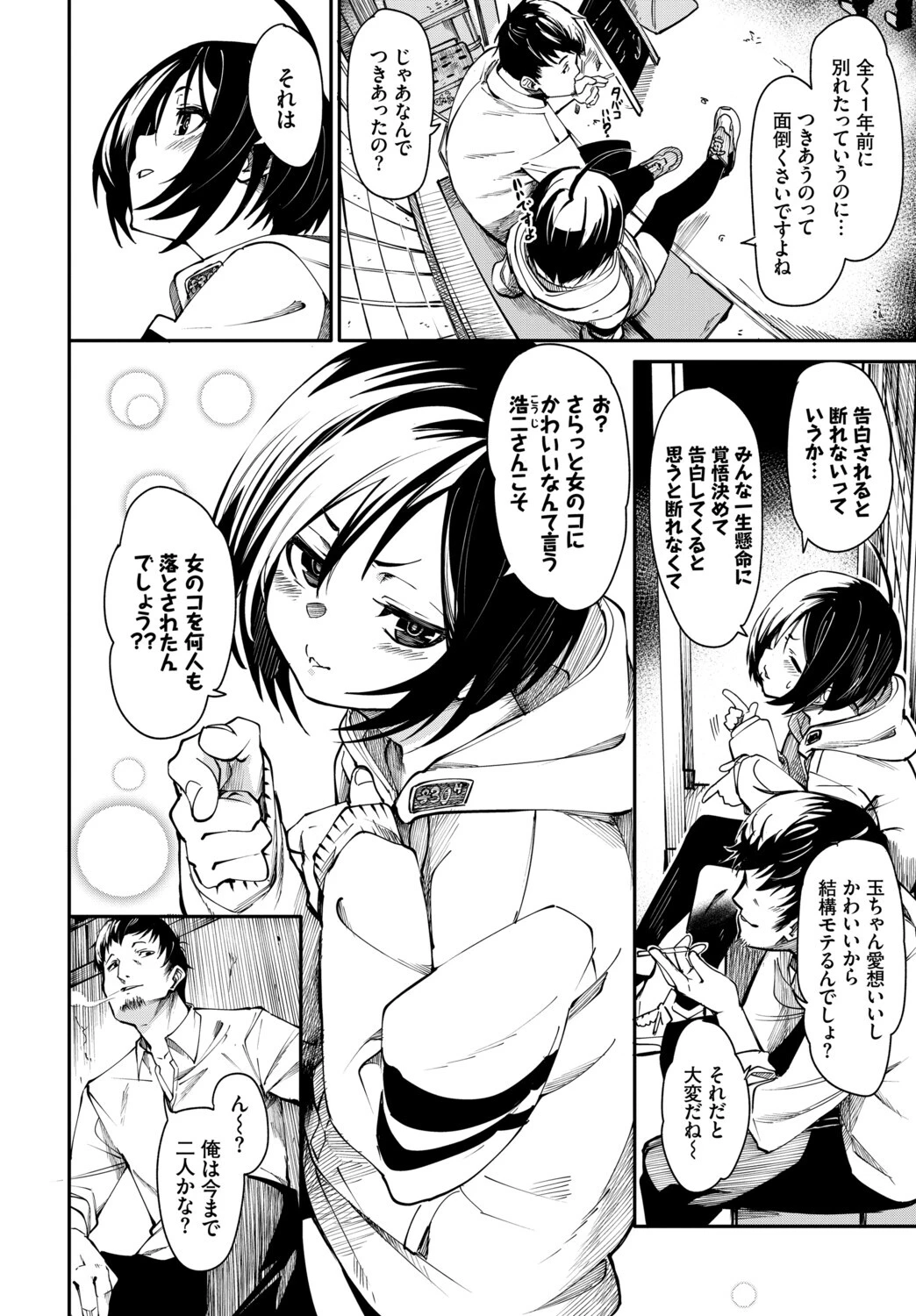 フェチズム VOL.41〜ふたりだけの二次会編〜ページ4