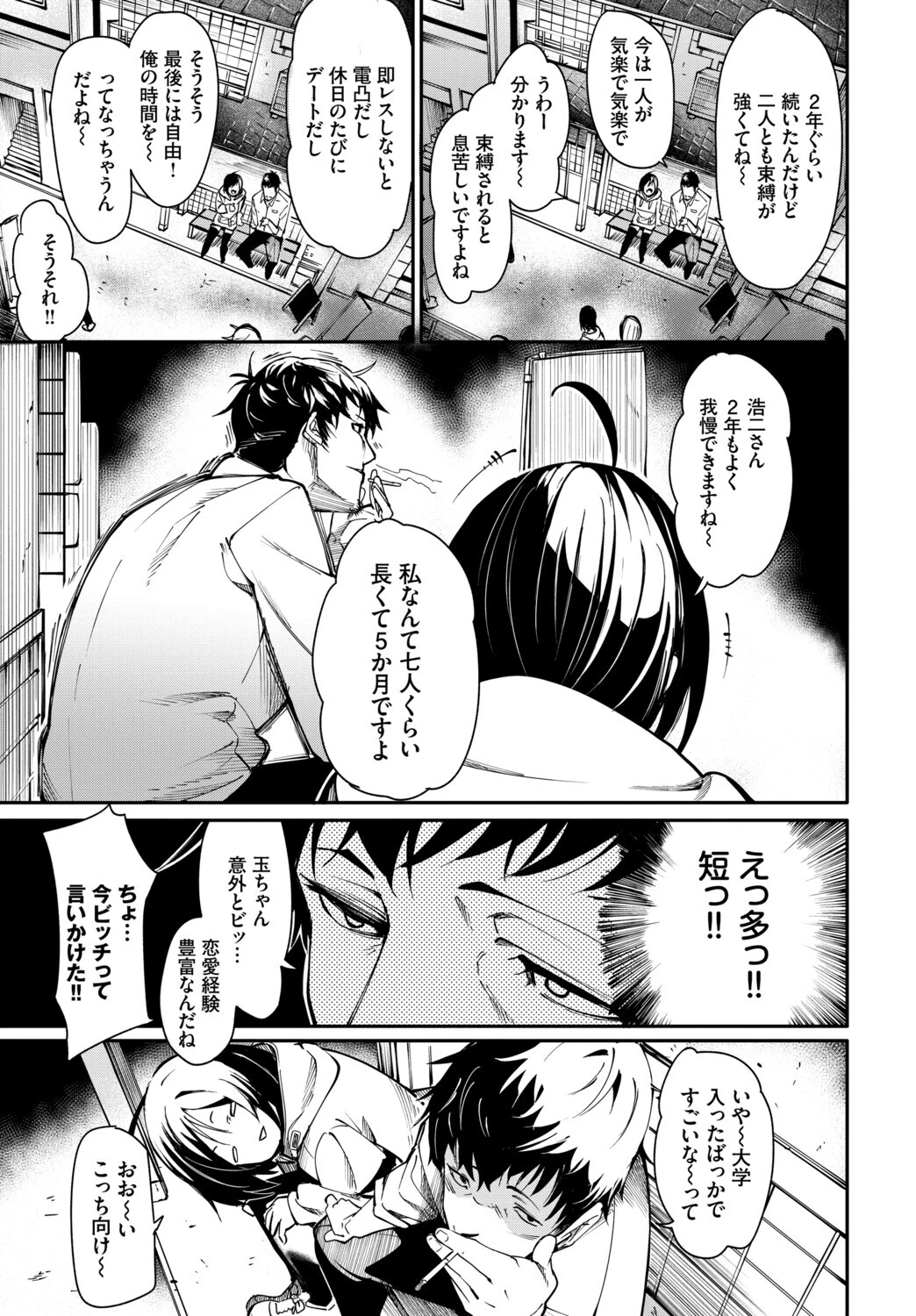 フェチズム VOL.41〜ふたりだけの二次会編〜ページ5