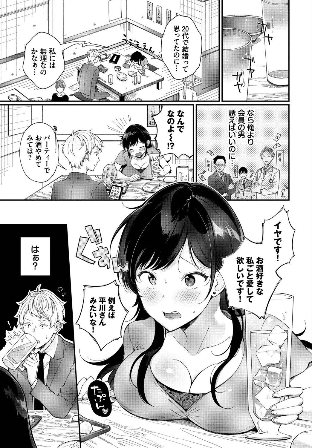 フェチズム VOL.41〜ふたりだけの二次会編〜ページ9