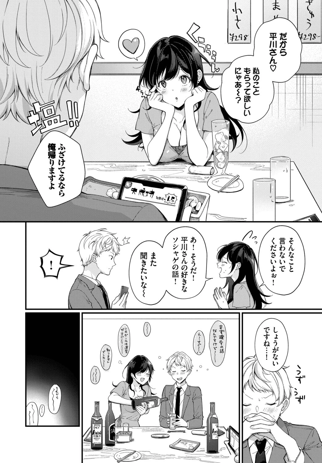 フェチズム VOL.41〜ふたりだけの二次会編〜ページ10
