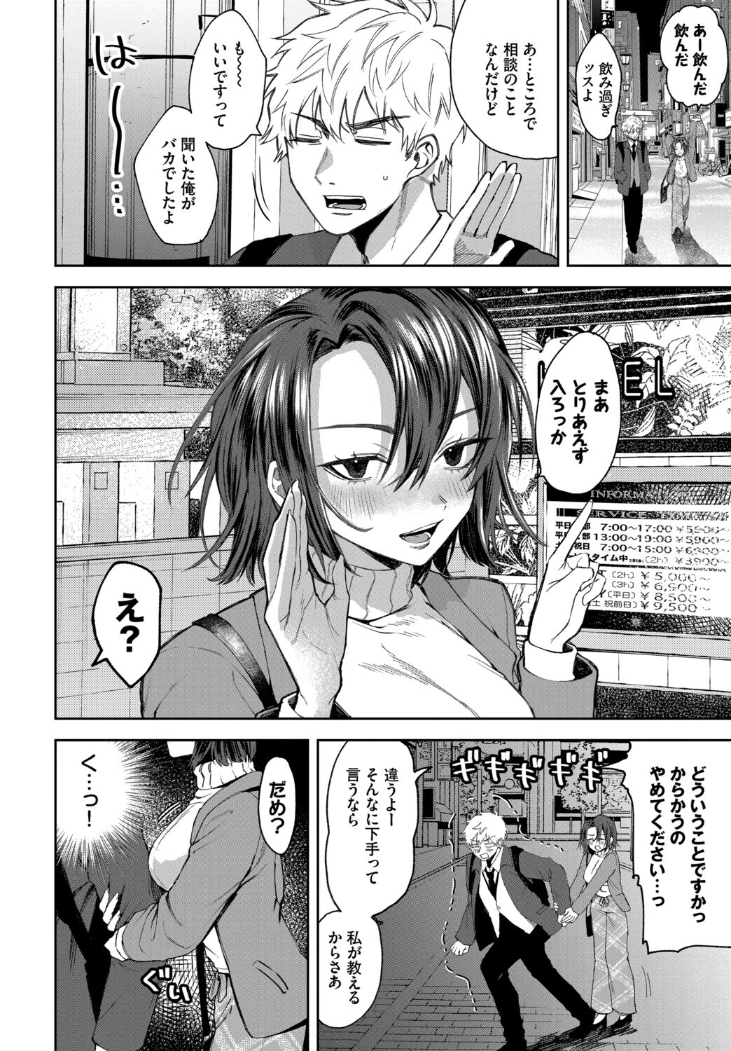 フェチズム VOL.41〜ふたりだけの二次会編〜ページ12