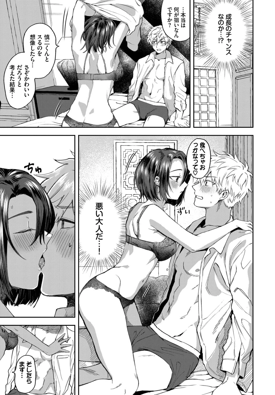 フェチズム VOL.41〜ふたりだけの二次会編〜ページ13