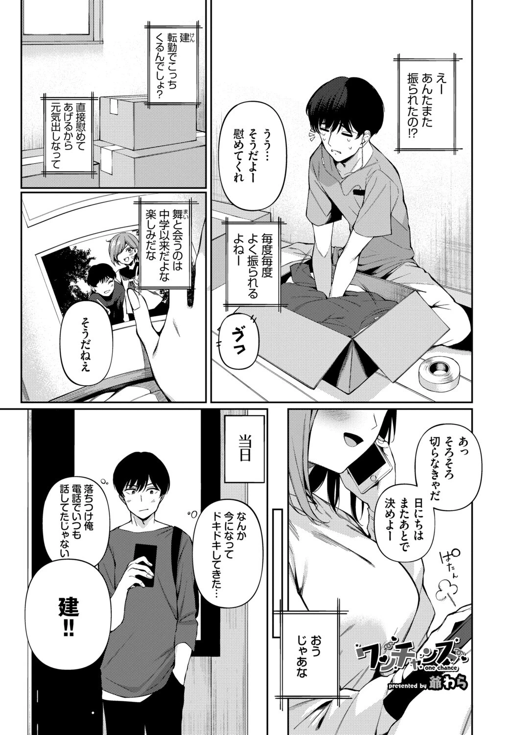 フェチズム VOL.41〜ふたりだけの二次会編〜ページ15