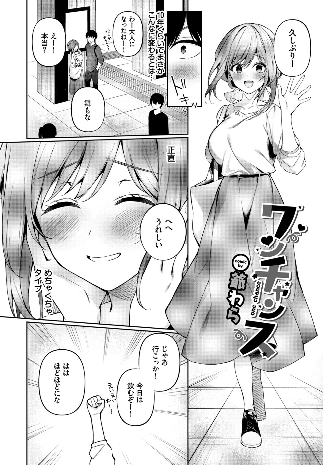 フェチズム VOL.41〜ふたりだけの二次会編〜ページ16