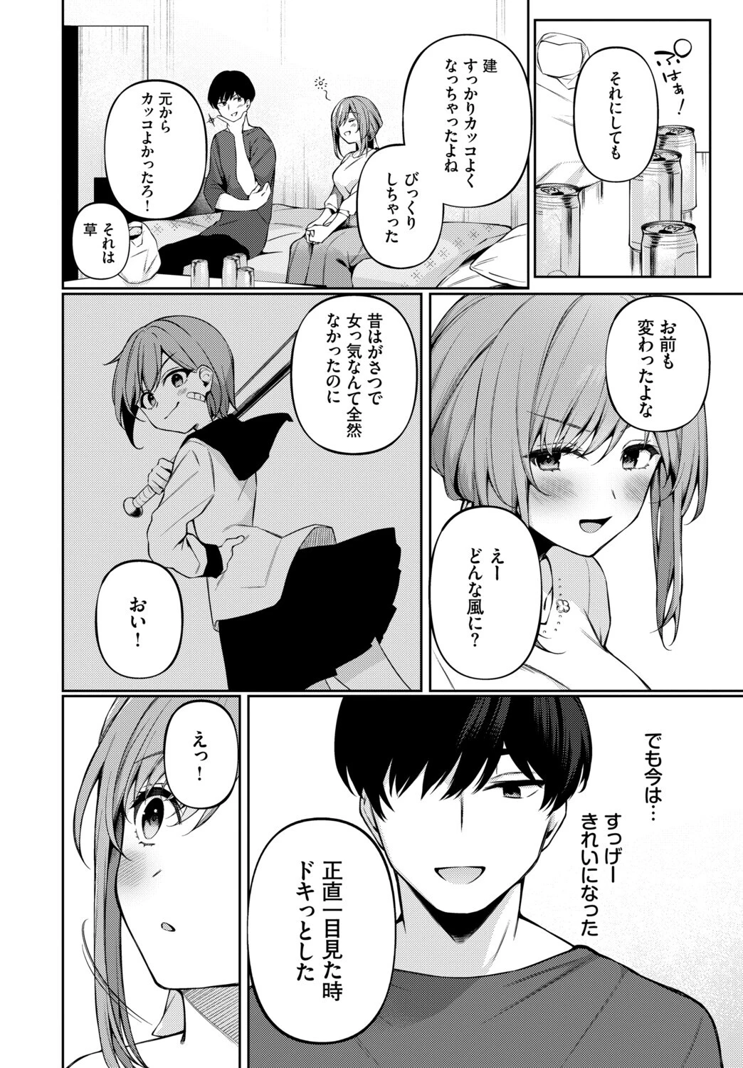 フェチズム VOL.41〜ふたりだけの二次会編〜ページ18