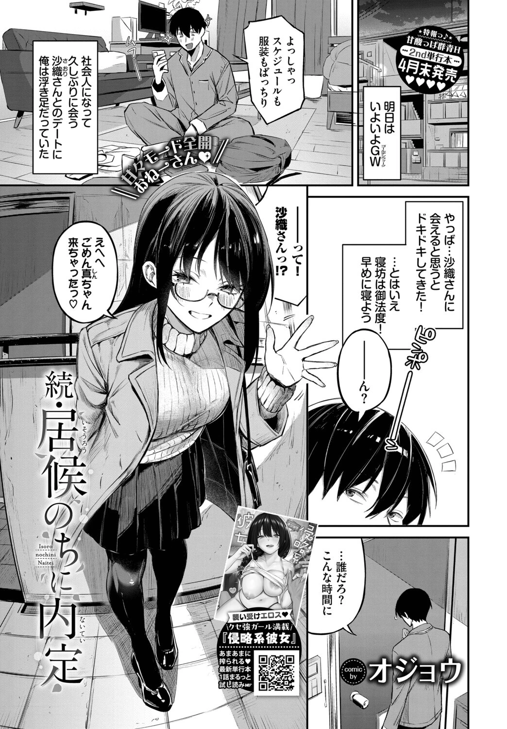 COMIC BAVEL 2026年6月号ページ10