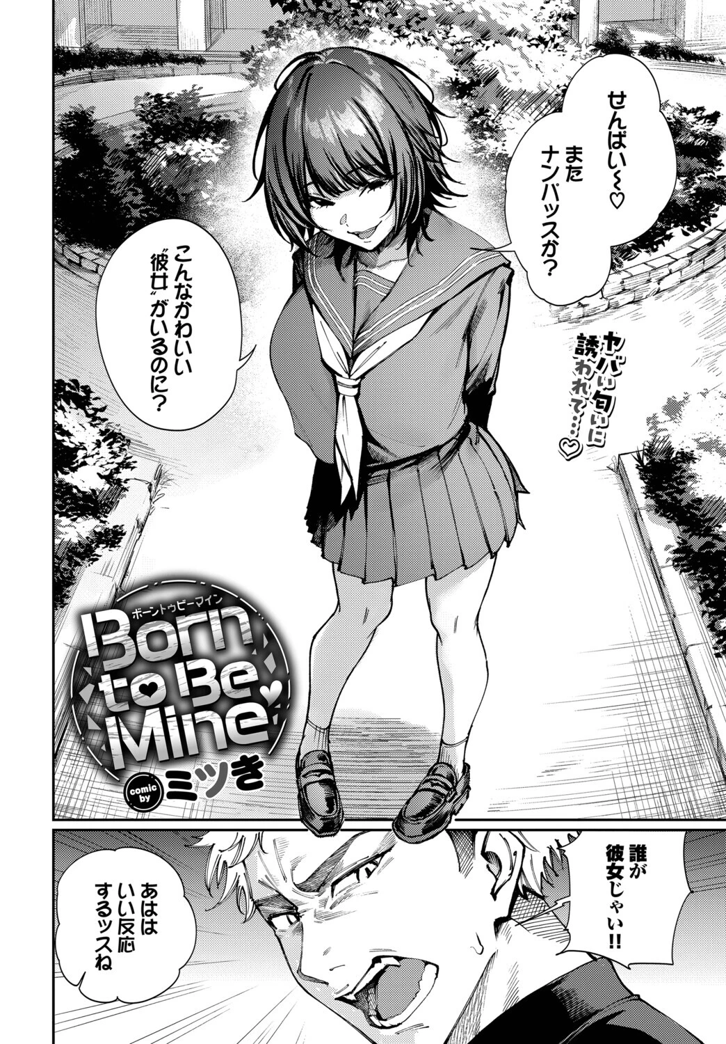 COMIC BAVEL 2026年6月号ページ16