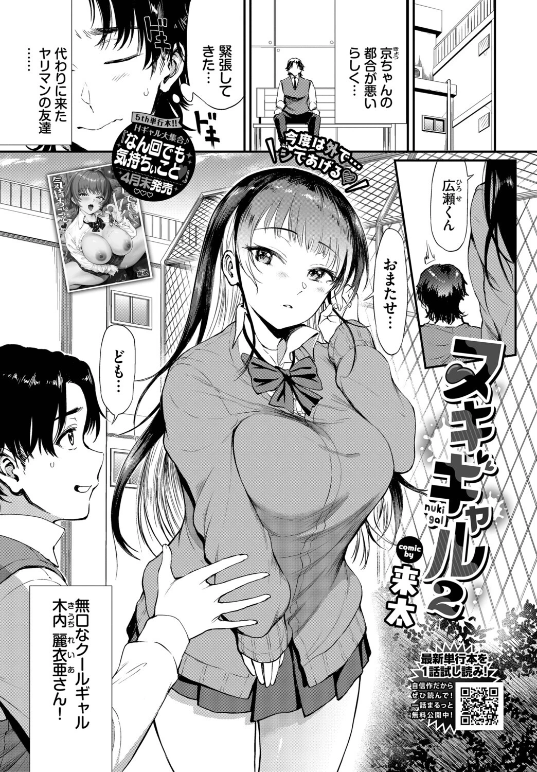 COMIC BAVEL 2026年6月号ページ18