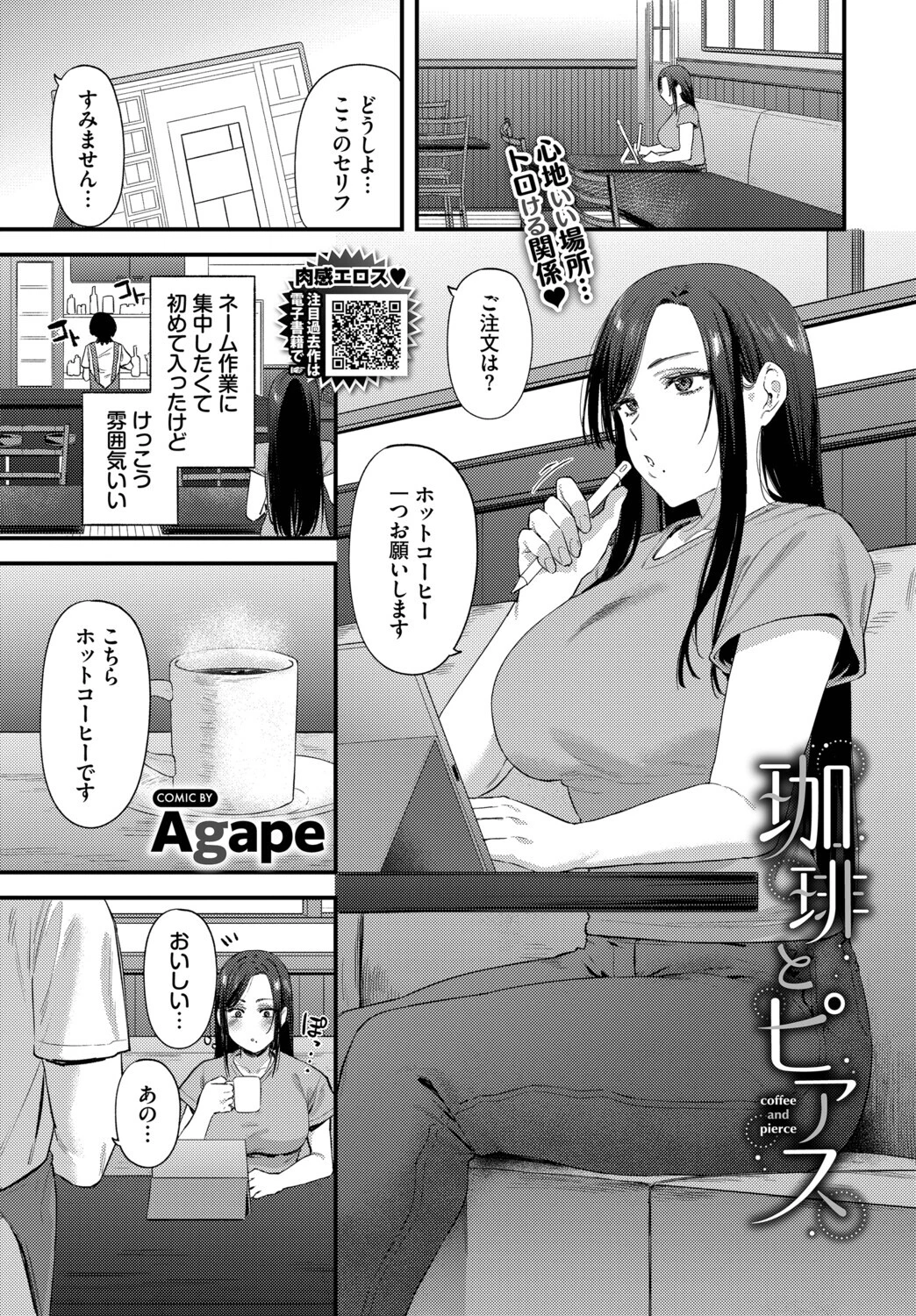 COMIC BAVEL 2026年6月号ページ24