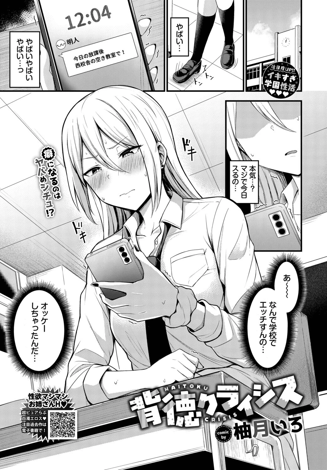 COMIC BAVEL 2026年6月号ページ26