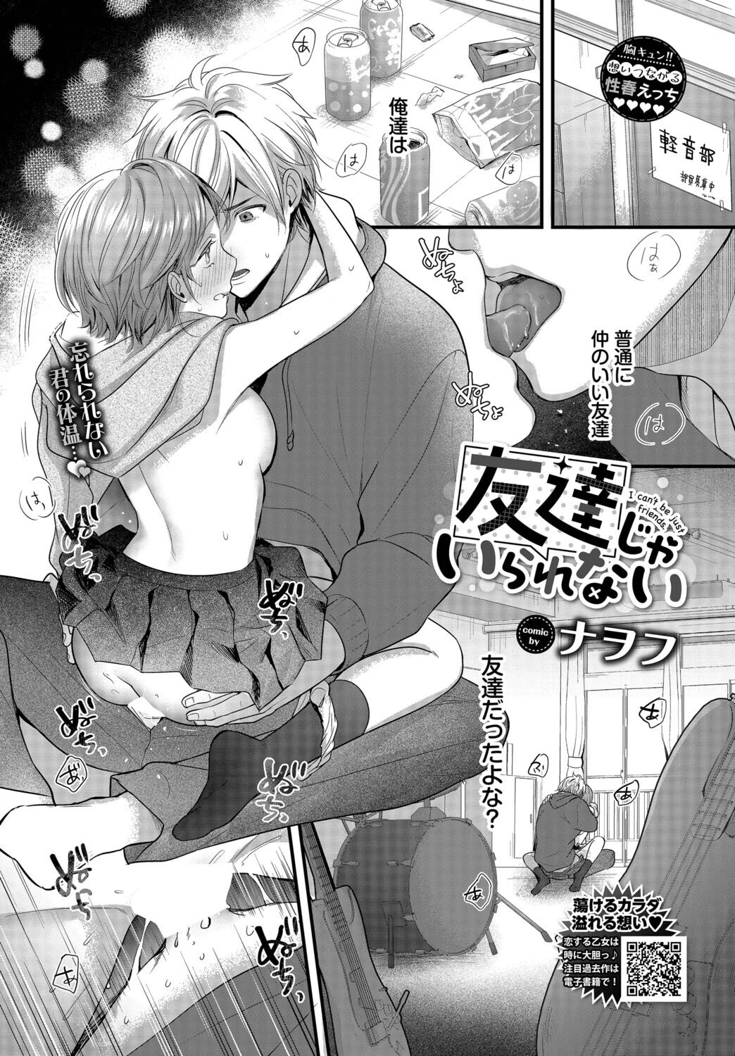 COMIC BAVEL 2026年6月号ページ28