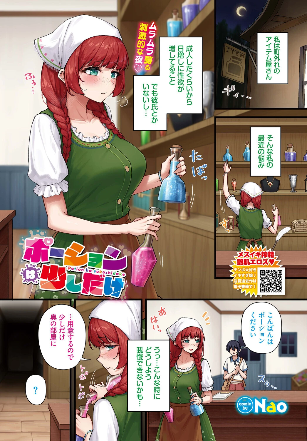 COMIC BAVEL 2026年6月号ページ34
