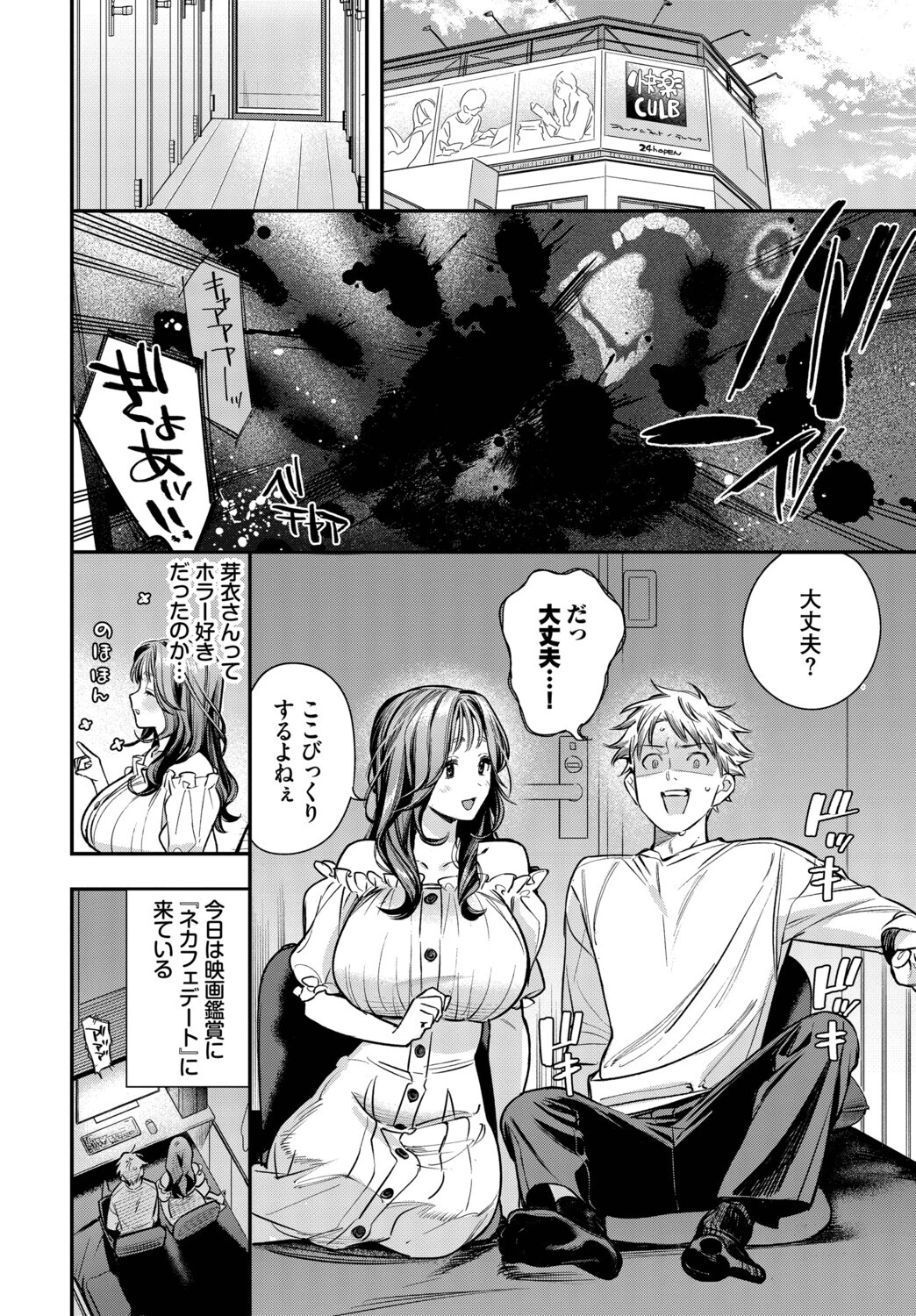 女神なカノジョページ2