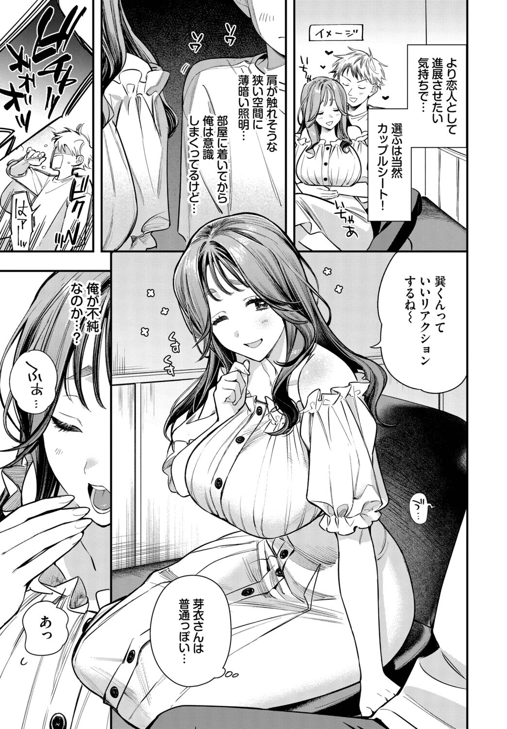 女神なカノジョページ3