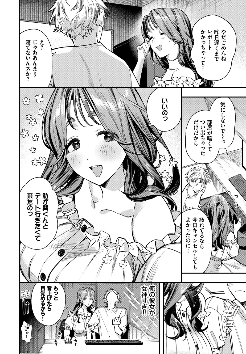 女神なカノジョページ4