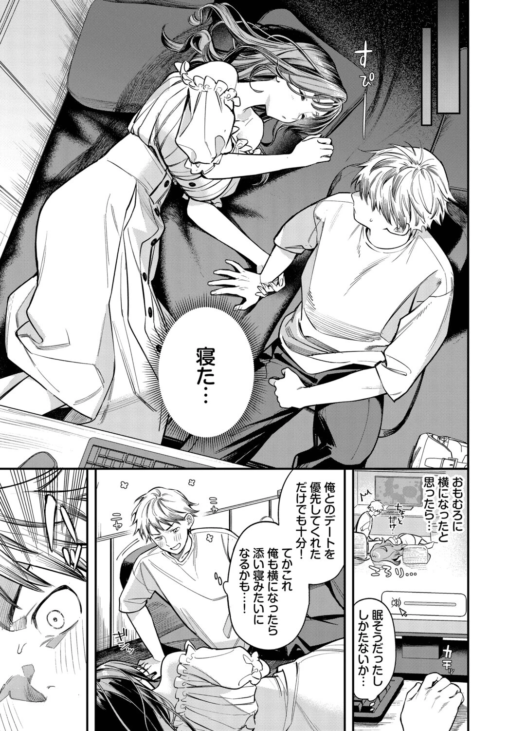 女神なカノジョページ5