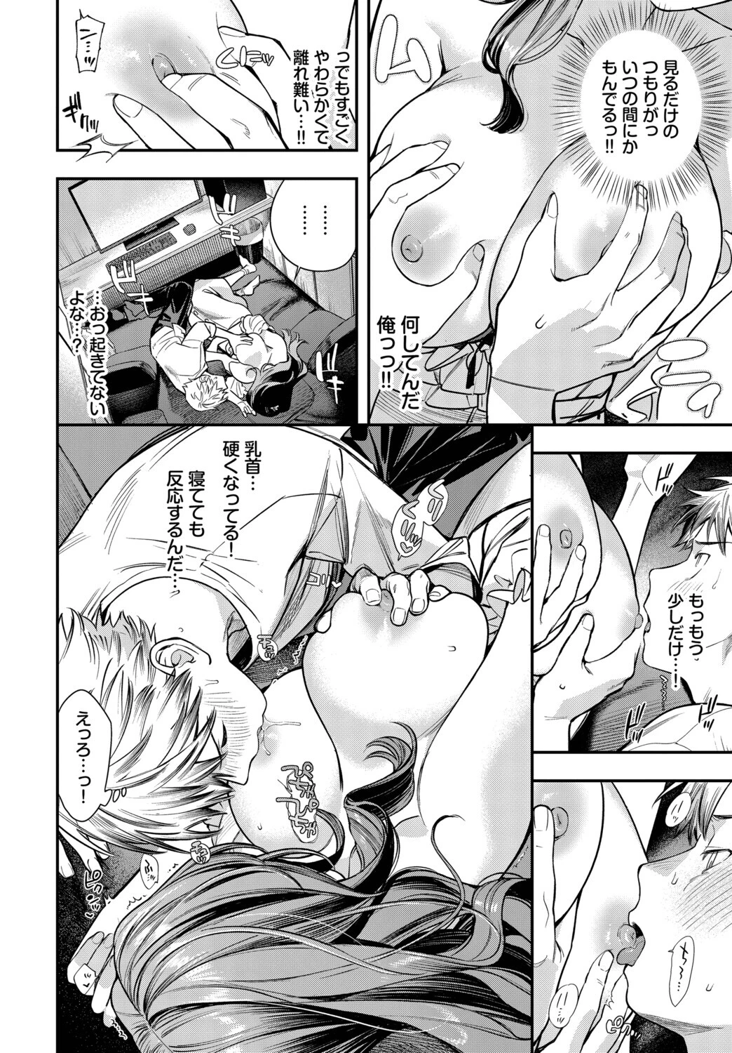 女神なカノジョページ8