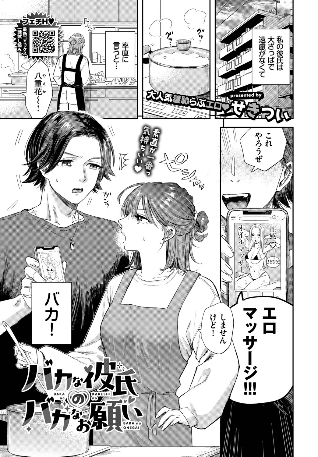 バカな彼氏のバカなお願い