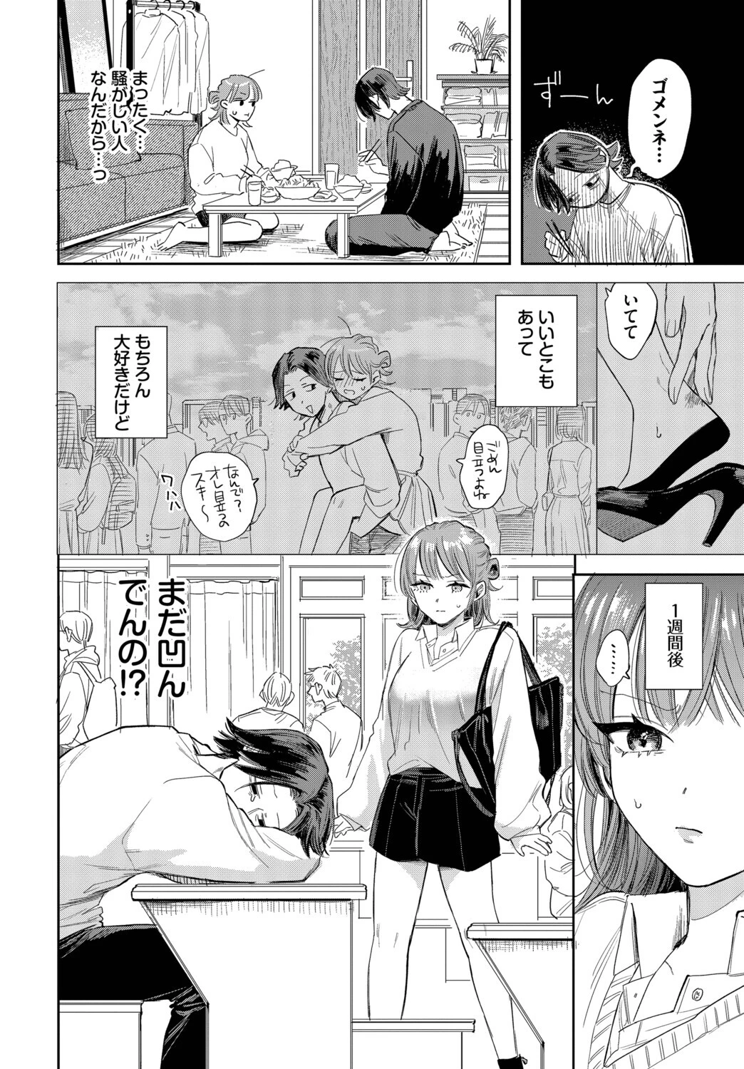 バカな彼氏のバカなお願いページ2