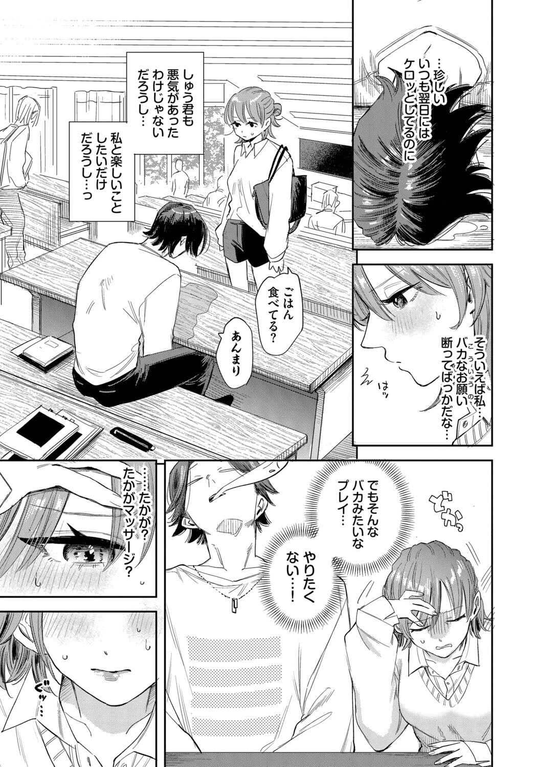 バカな彼氏のバカなお願いページ3