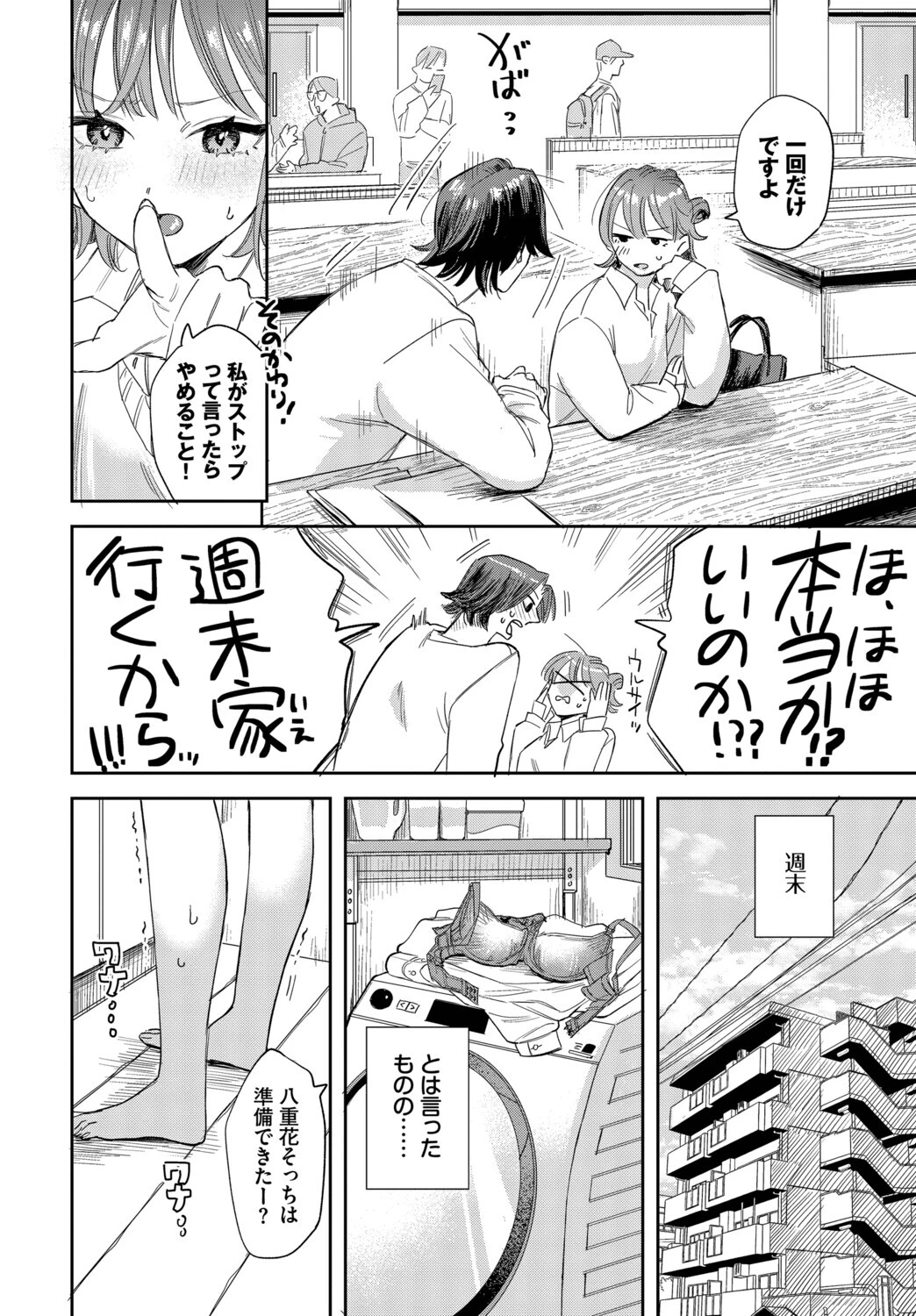 バカな彼氏のバカなお願いページ4