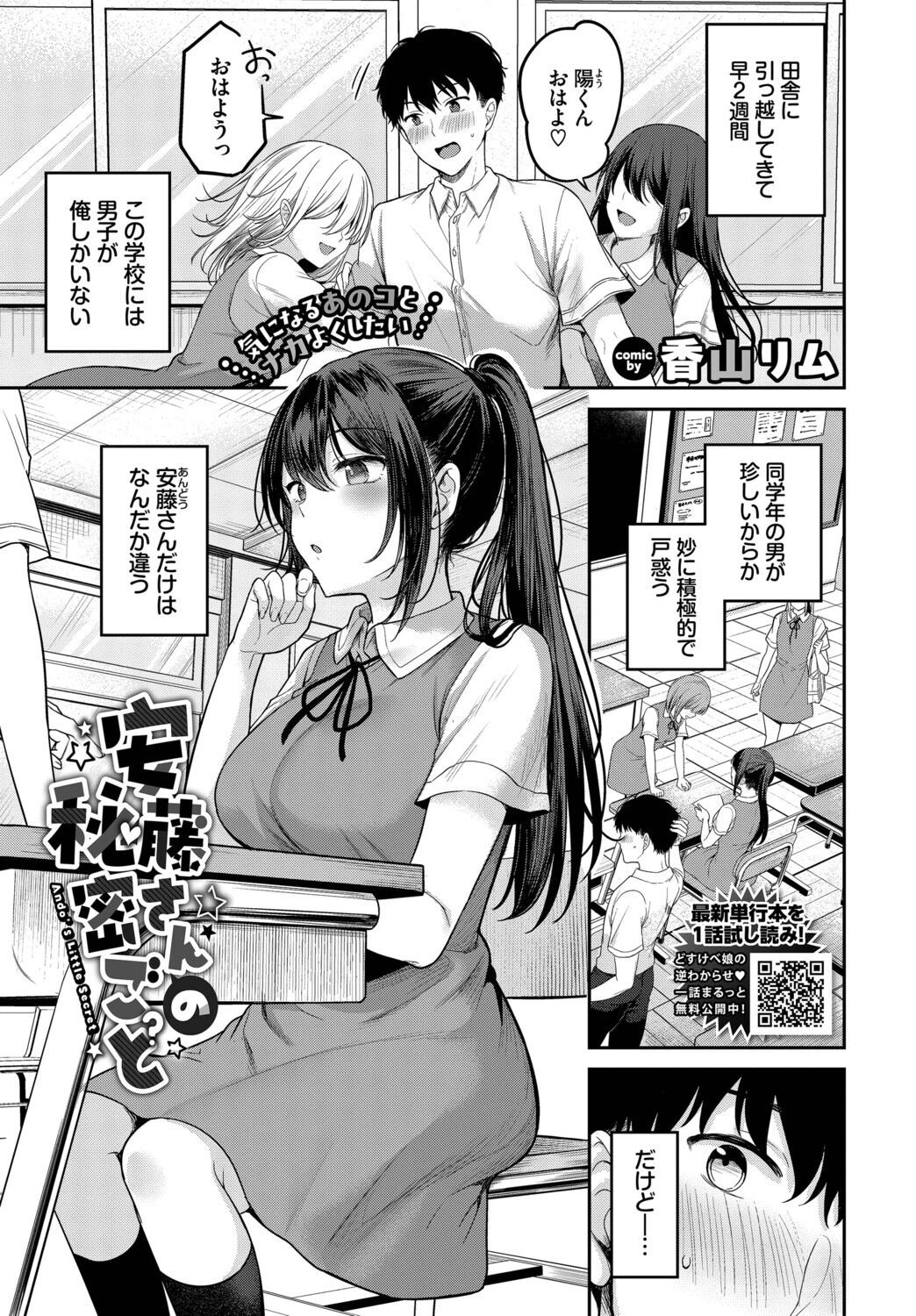 安藤さんの秘密ごと