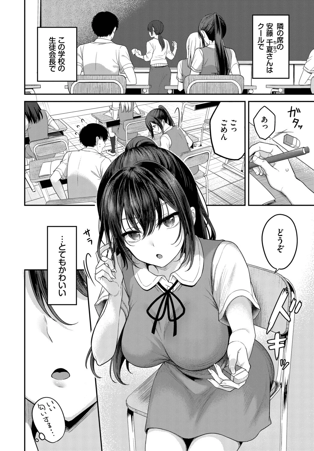 安藤さんの秘密ごとページ2