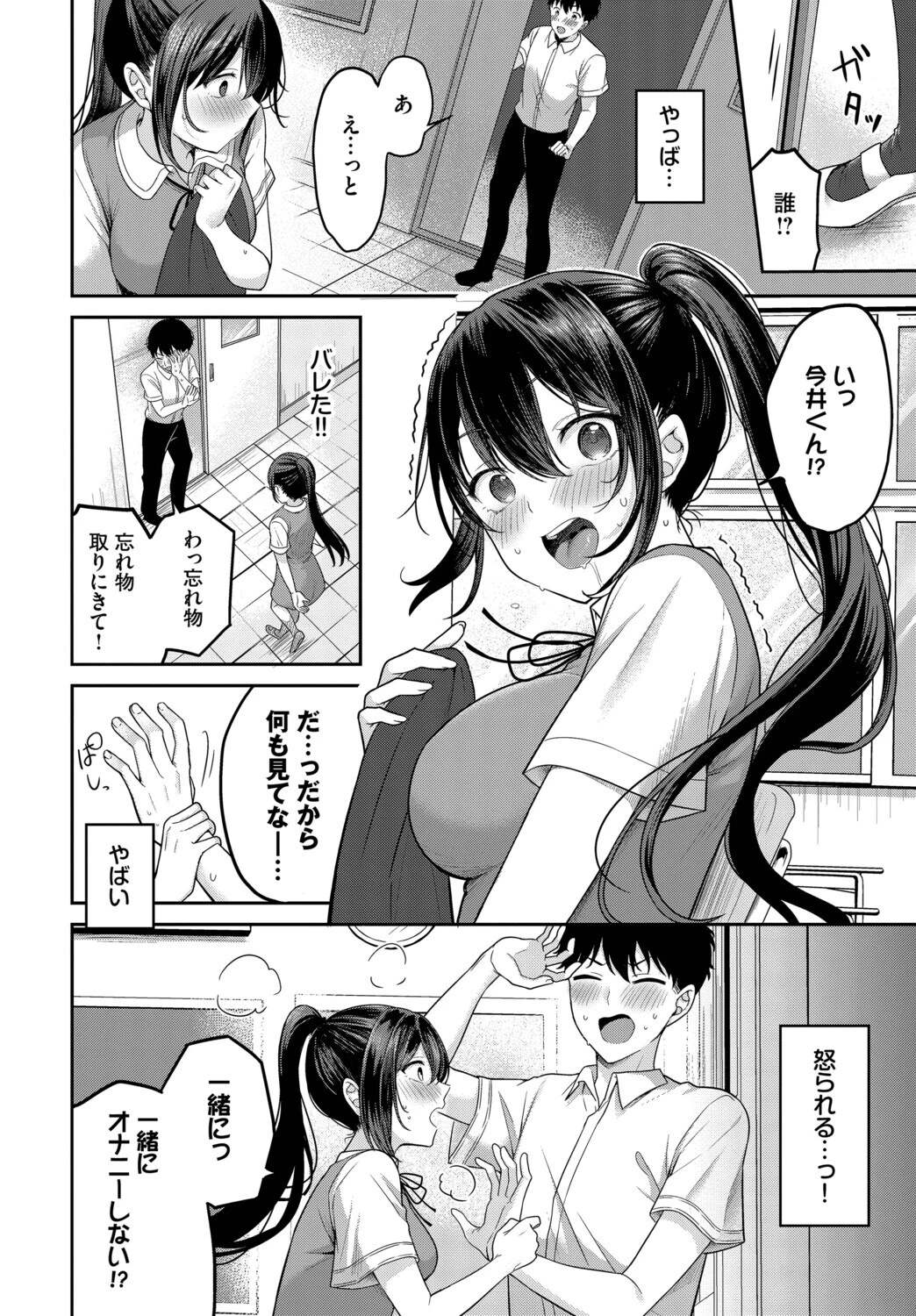 安藤さんの秘密ごとページ6