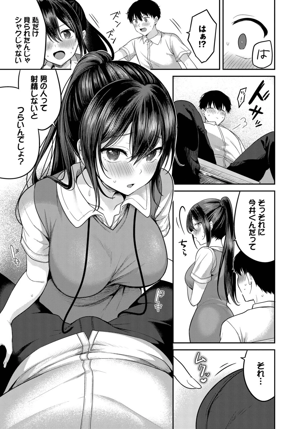 安藤さんの秘密ごとページ7
