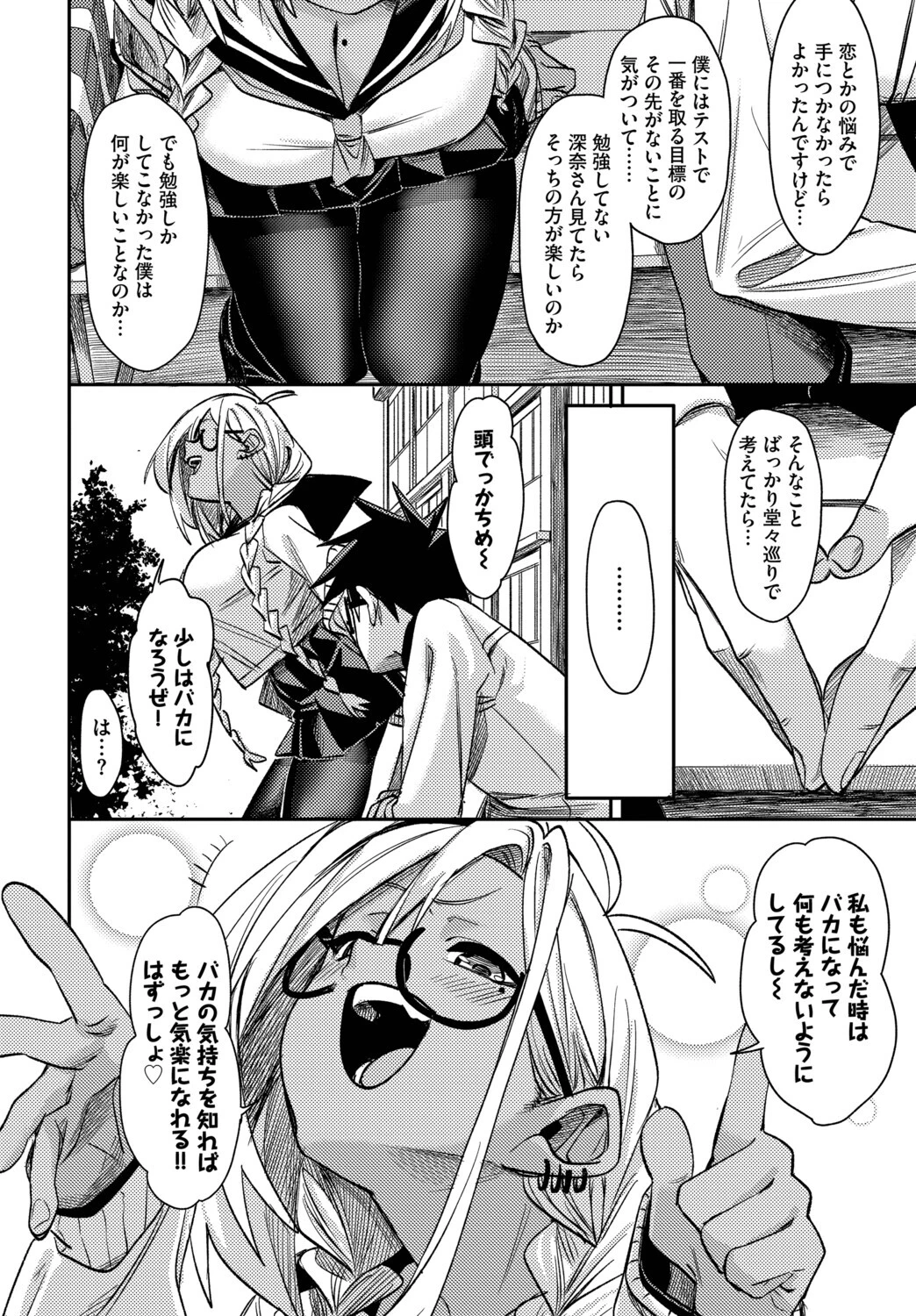 ごーあうとページ6