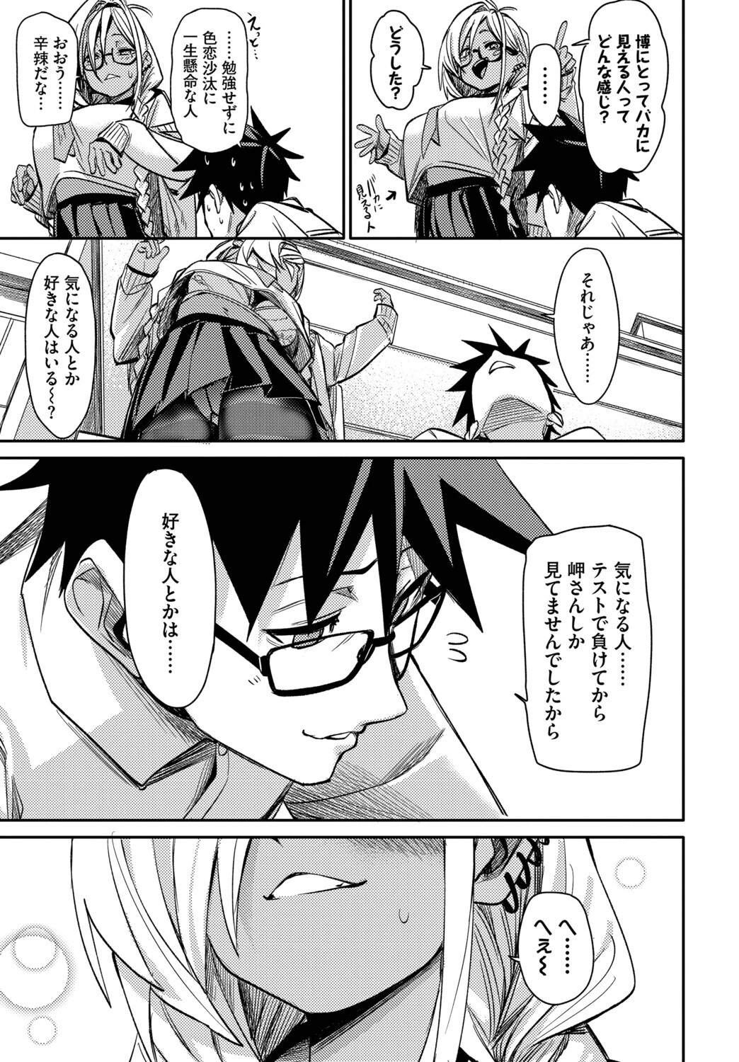 ごーあうとページ7