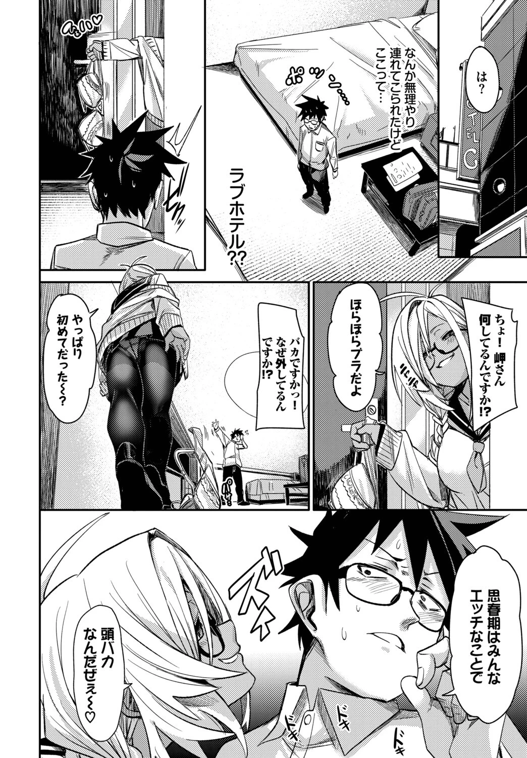 ごーあうとページ8