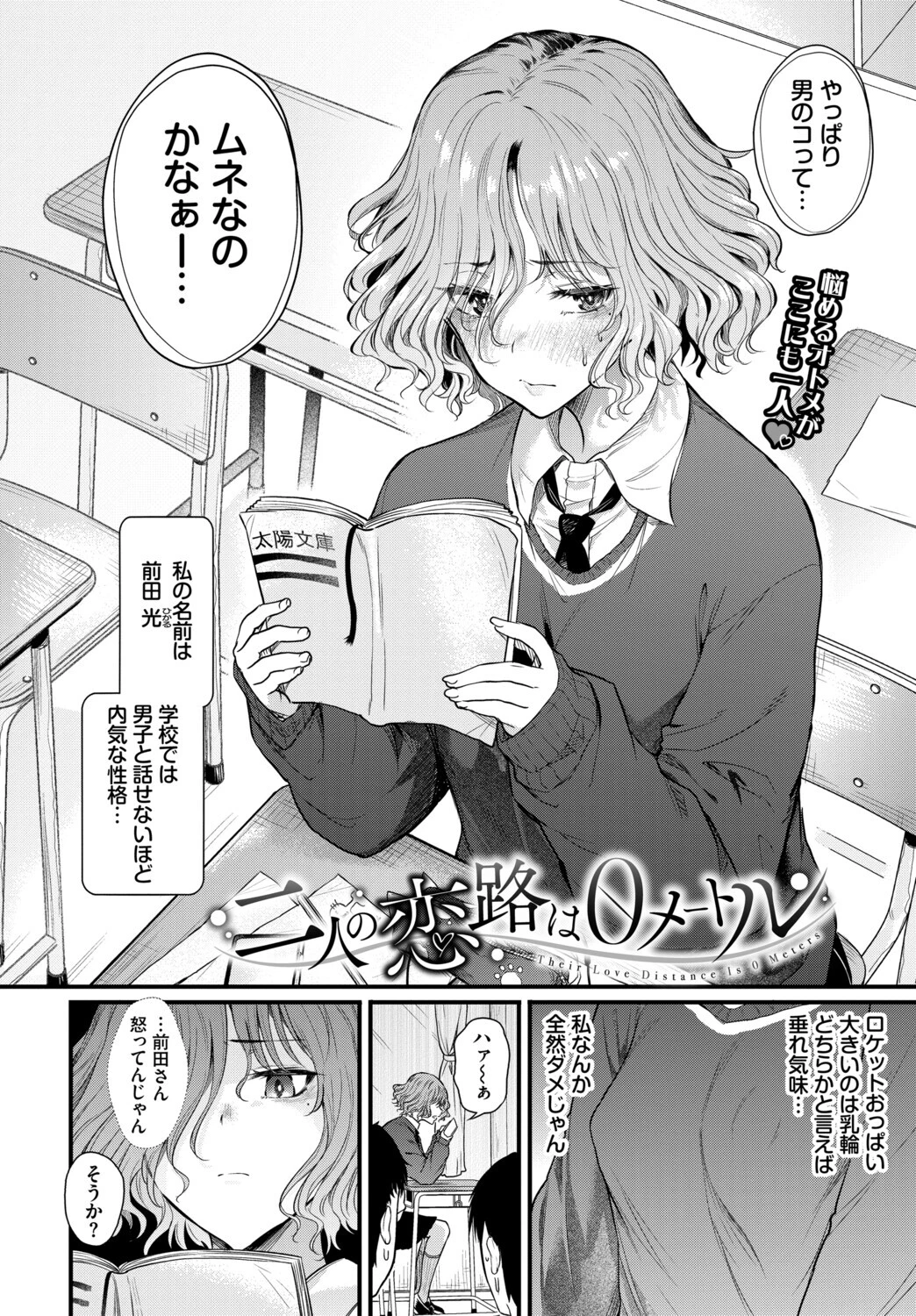 二人の恋路は0メートルページ2