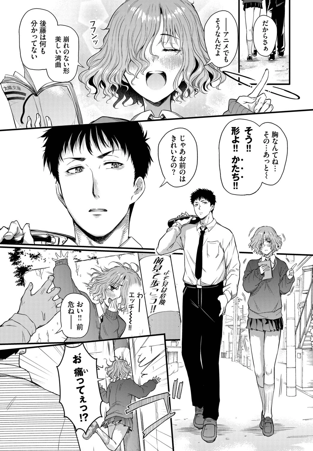 二人の恋路は0メートルページ3